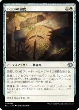 EDH・統率者】白青《ラサード・イン・バシール》と《ドランの樹皮