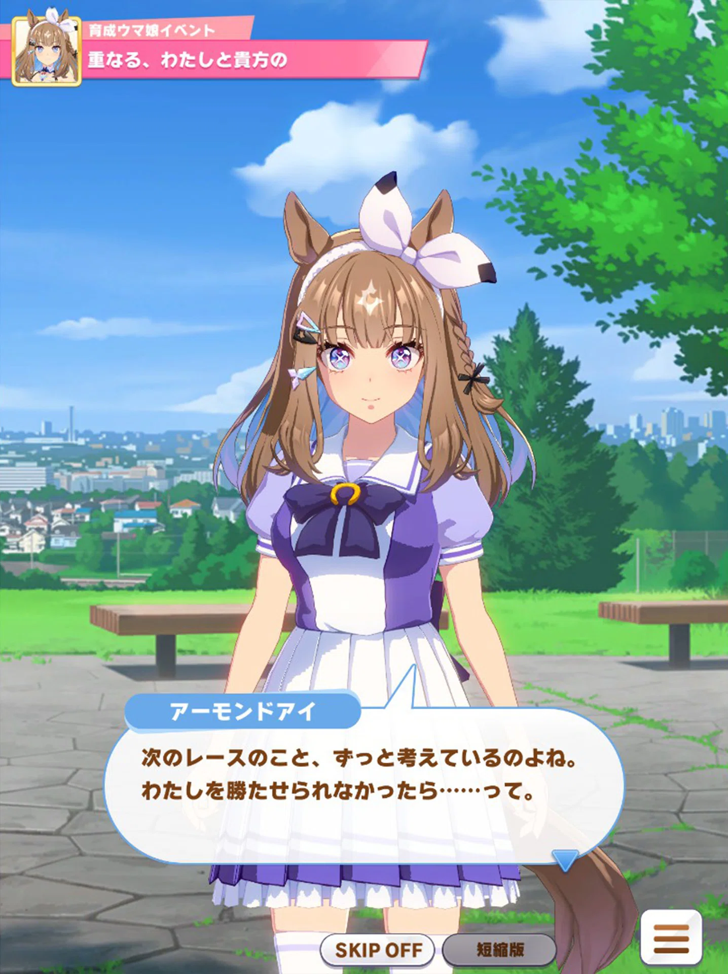 ウマ娘】アーモンドアイの育成ストーリーを読み終えて｜スガケン｜Sugaken