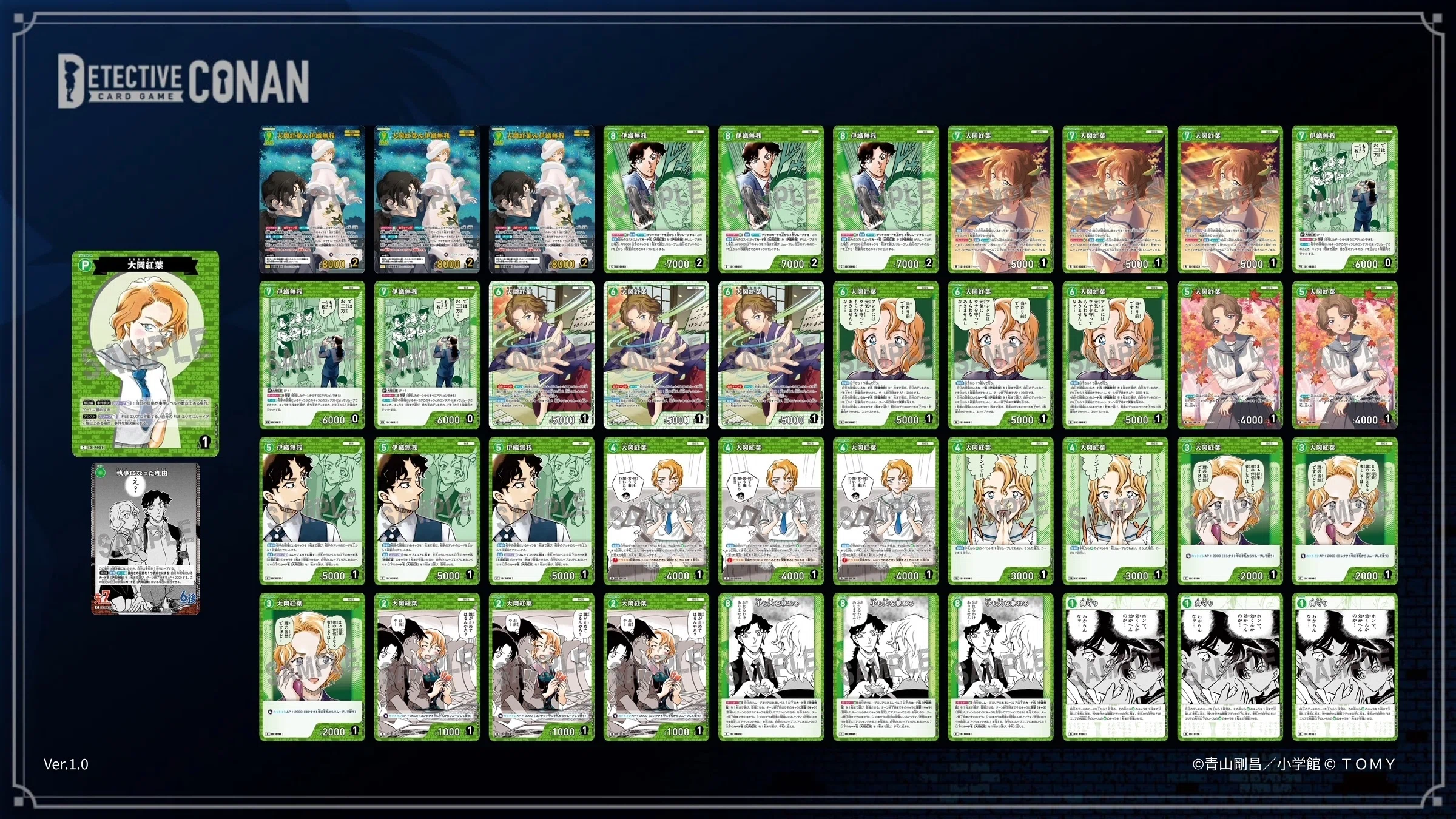 コナンカードゲームを遊んでみた感想とデッキ紹介:紅葉&無我｜しーふーど
