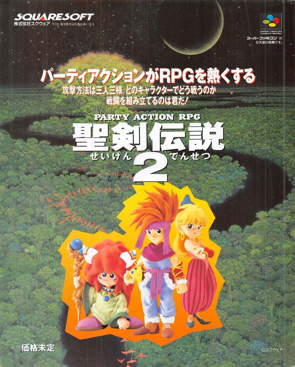 ファミコン通信：1993年3月19日号｜せと＠ｼｮﾝﾎﾞﾘｯｸ