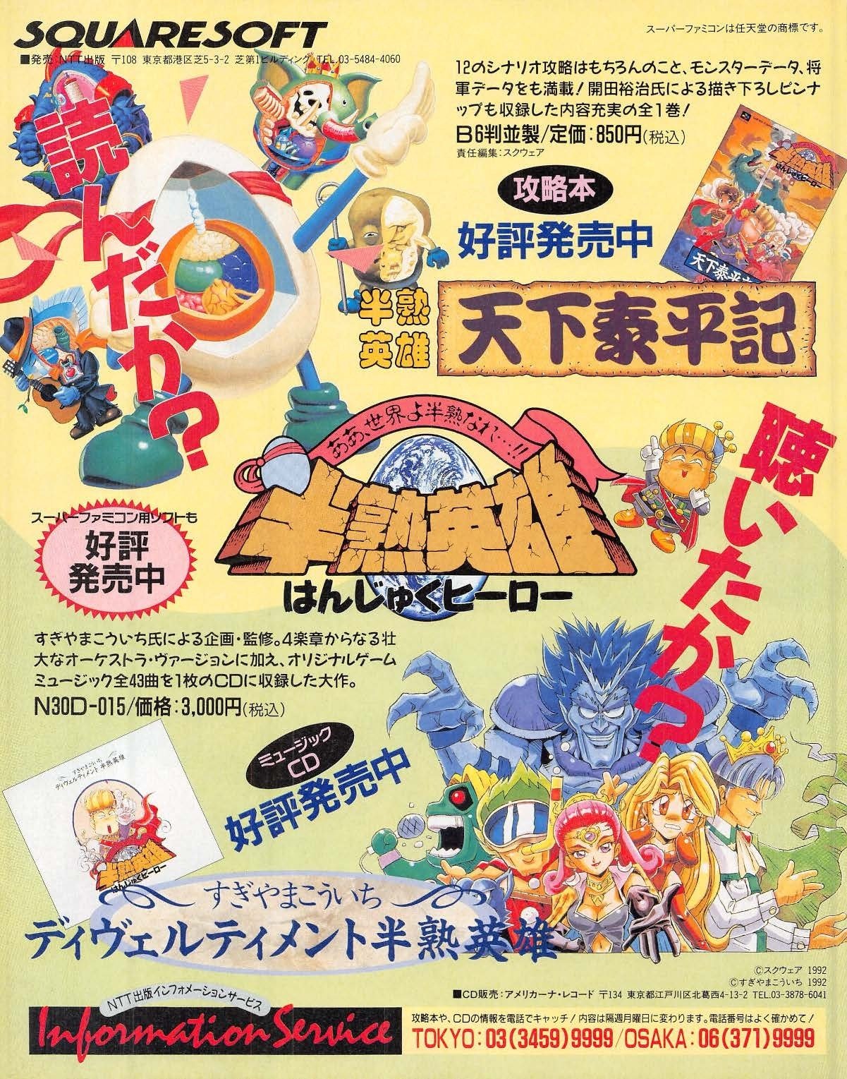 ファミコン通信：1993年3月19日号｜せと＠ｼｮﾝﾎﾞﾘｯｸ