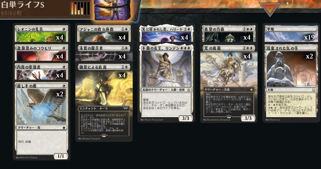 MTG】白単デッキ紹介2026【スタンダード】｜くろやぎ