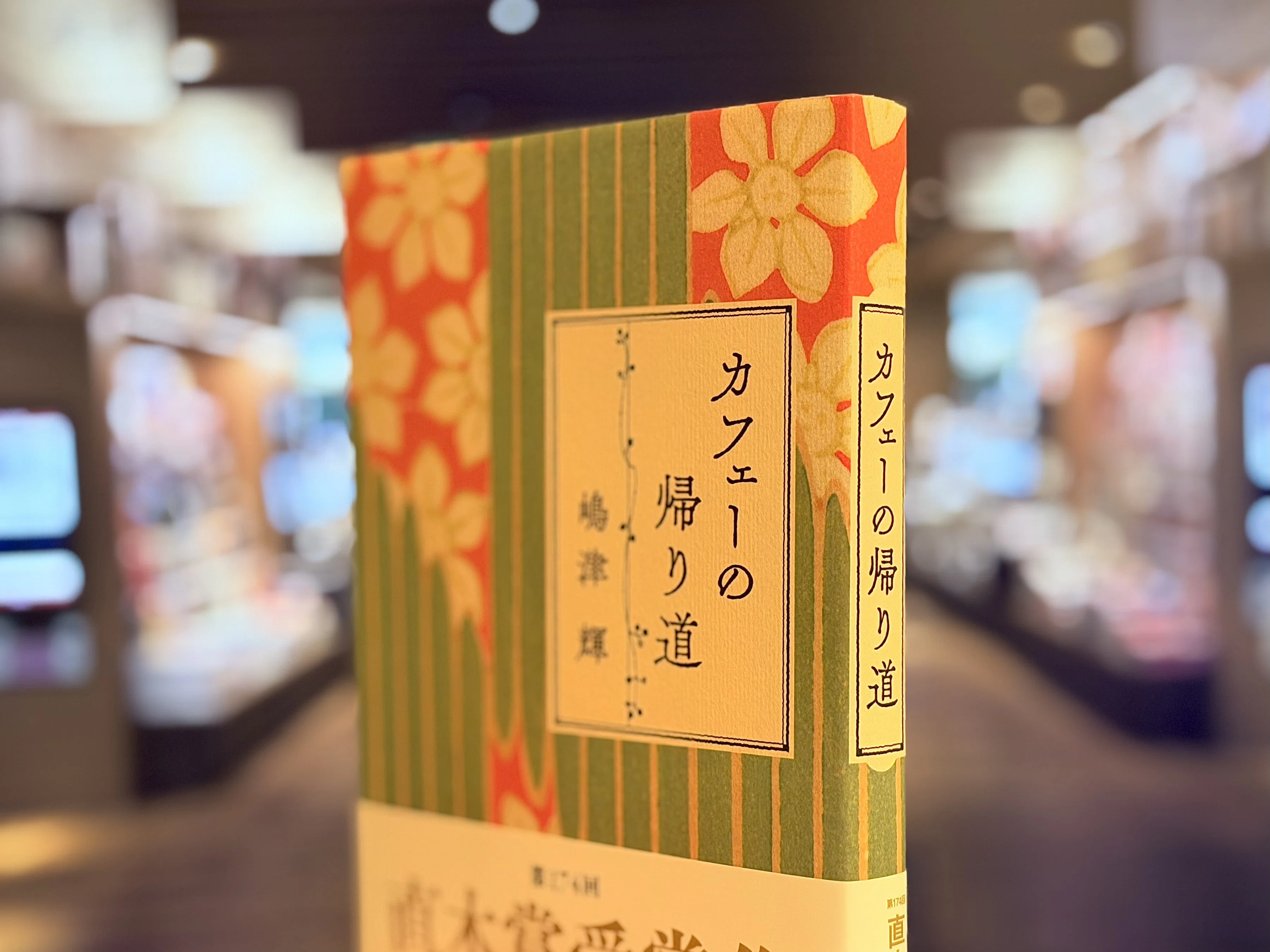 43 【書籍紹介】カフェーの帰り道｜しょもた