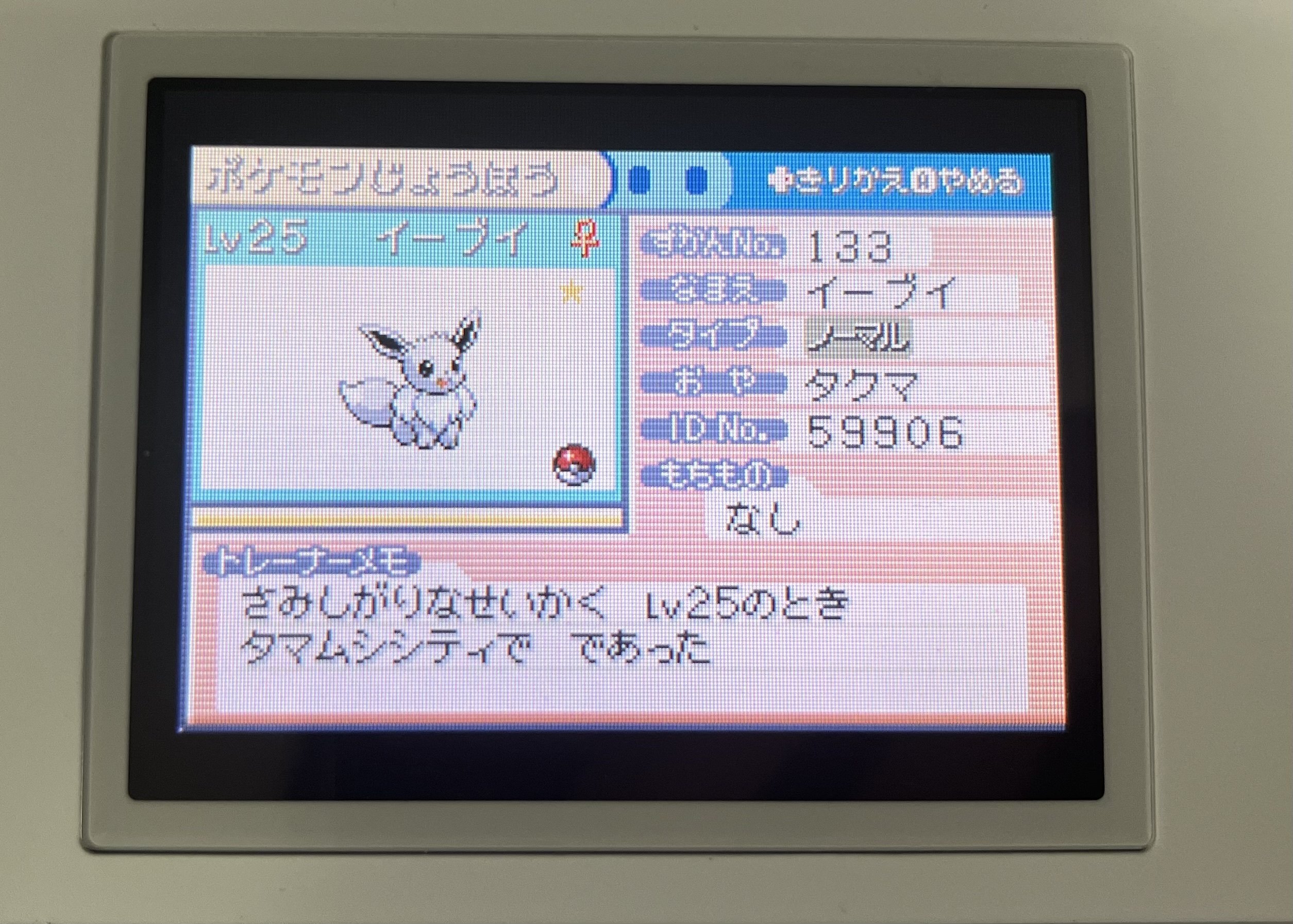 GBA版FRLG】裏IDをなるべく簡単に特定しようと思った話｜アローラ