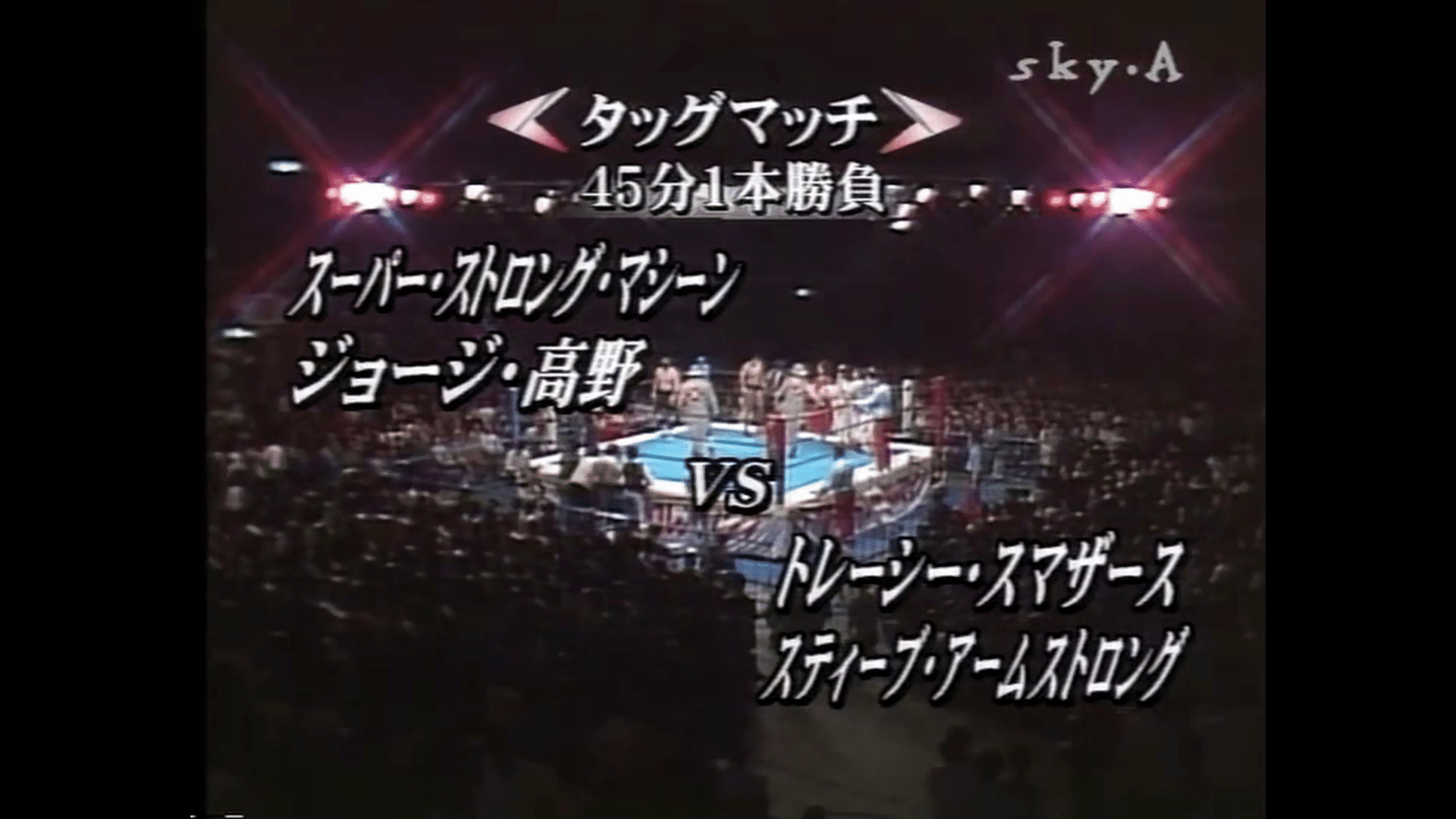 新日本プロレス 1989/4/13｜ア-バンゲリラ