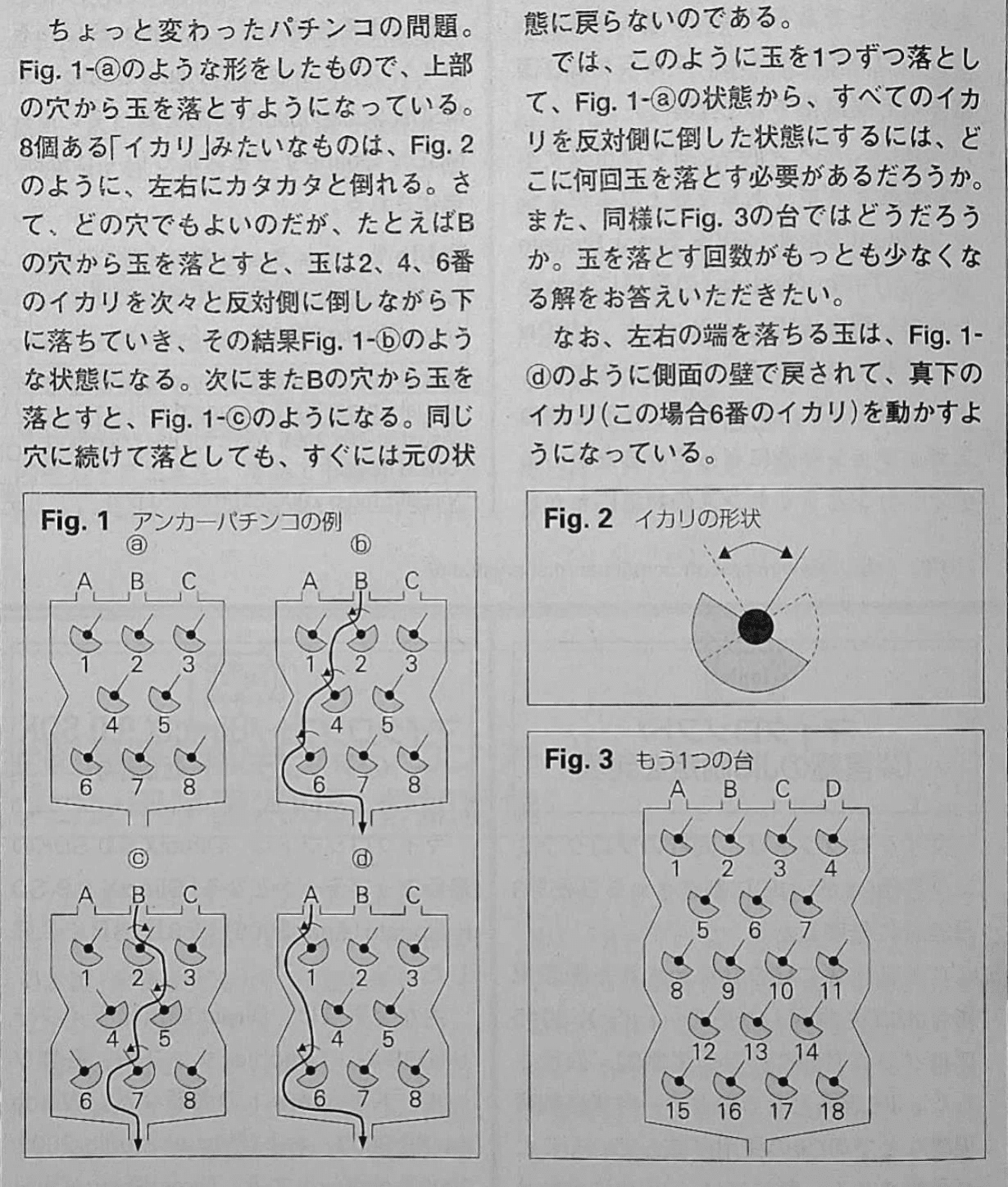 一年ぶりにGeminiに「アンカーパチンコ問題」を解かせてみる（1）｜LiuK