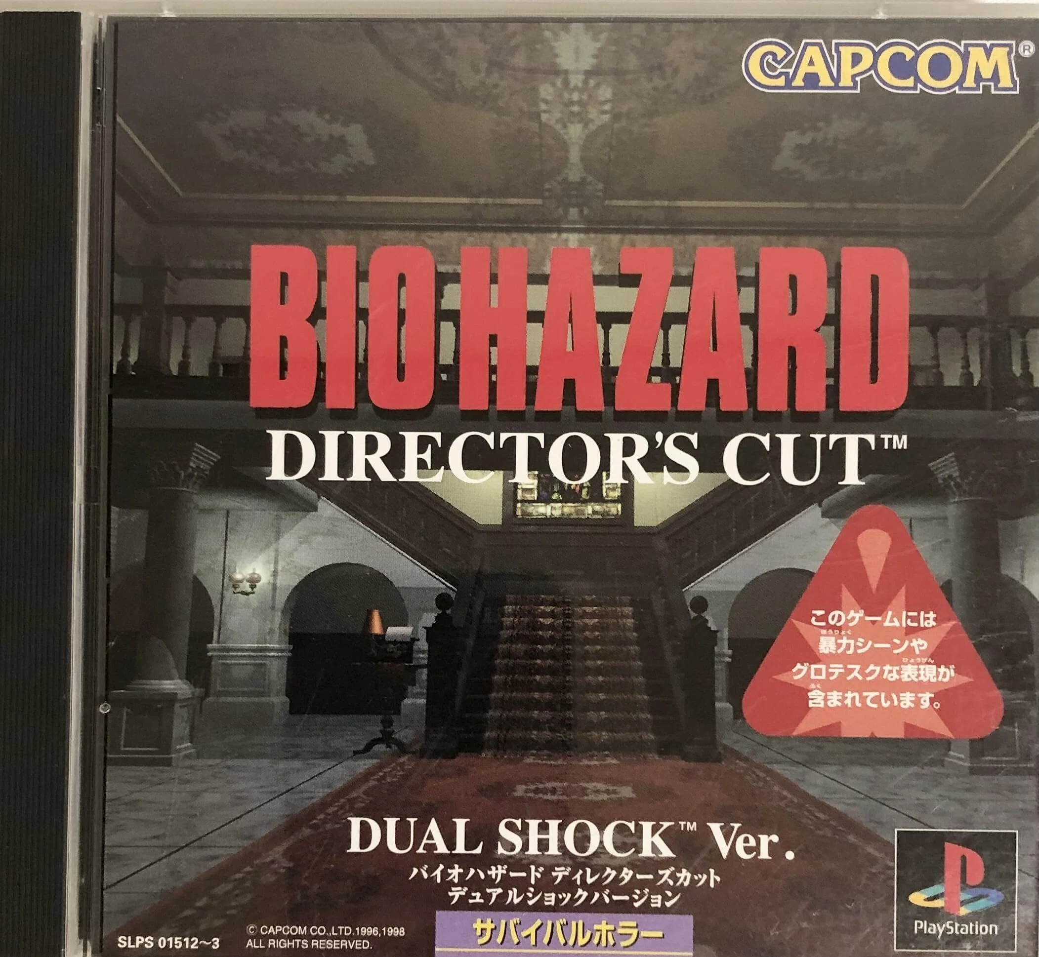 PS1版【バイオハザード1】振り返るプレイ日記1｜ぼたおか