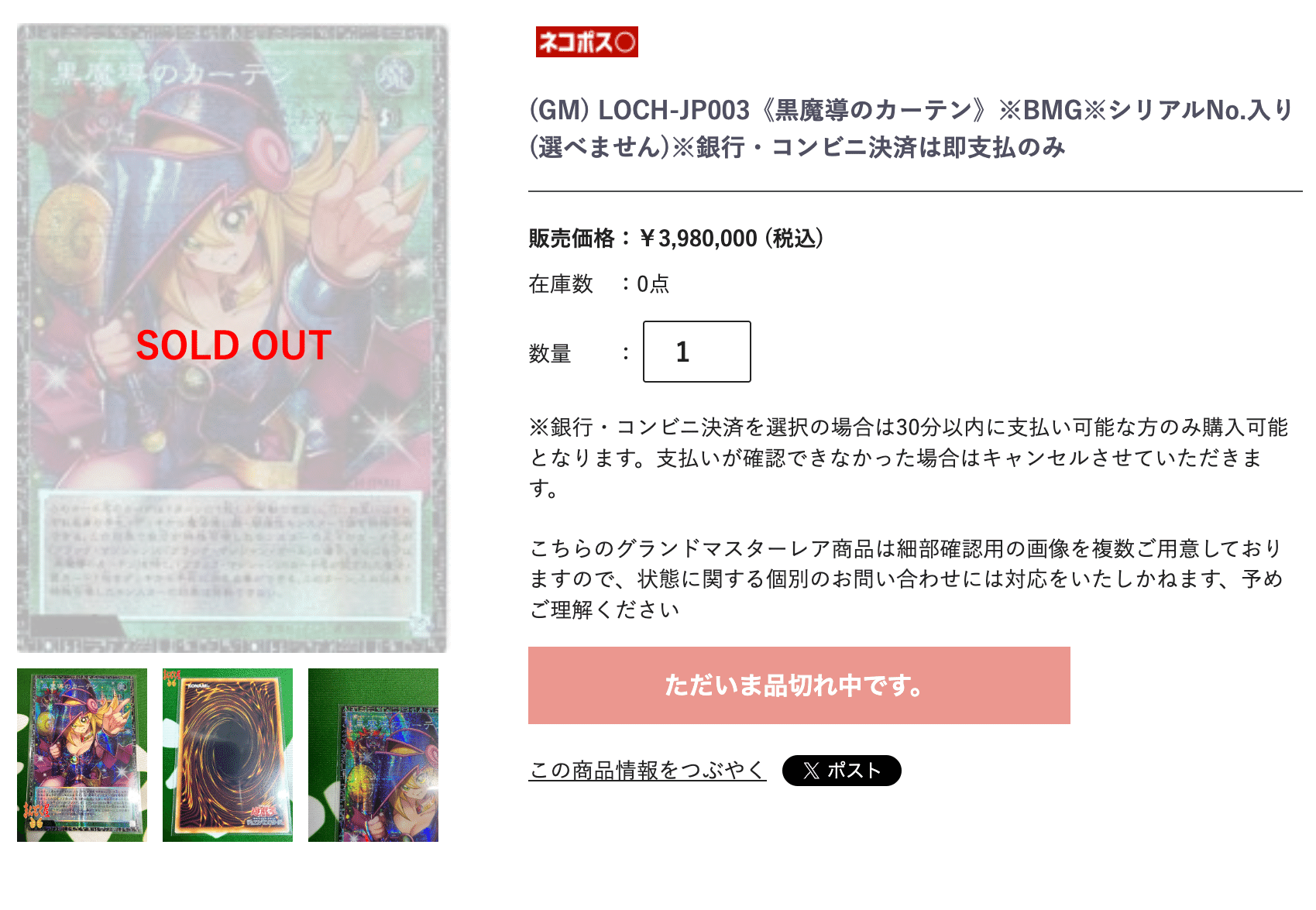 293、グランドマスターレアという革命！！！『黒魔導のカーテン