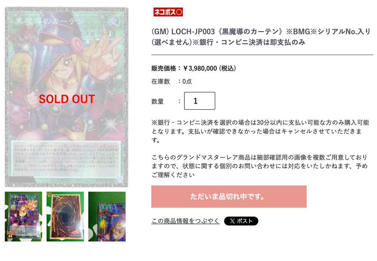 293、グランドマスターレアという革命！！！『黒魔導のカーテン