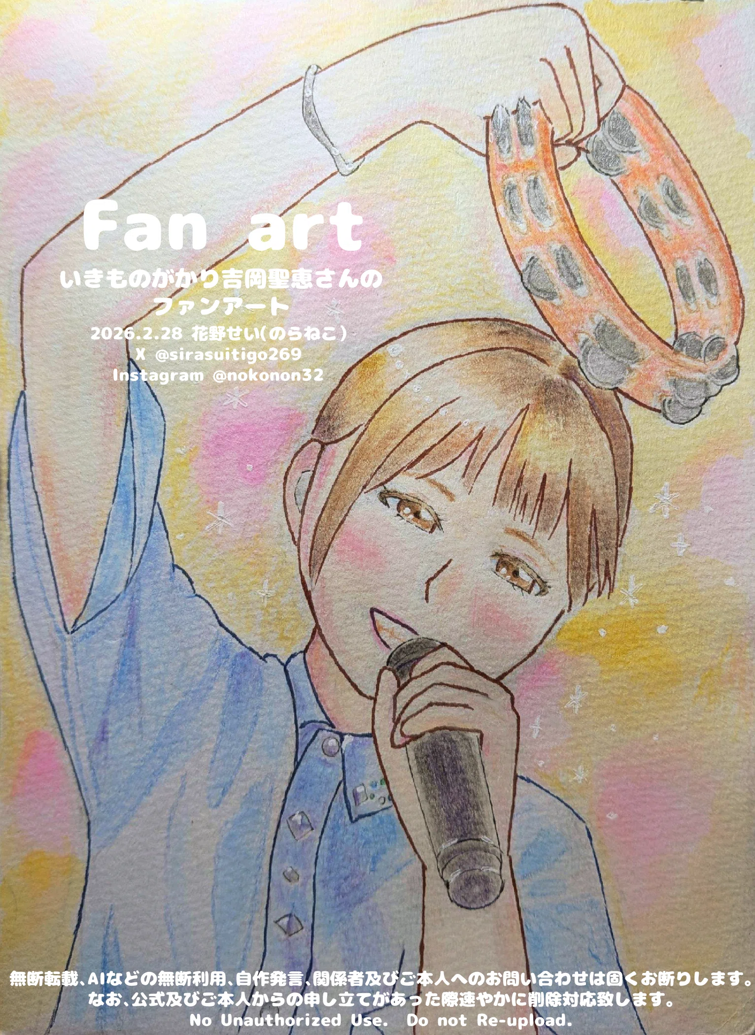 吉岡聖恵さん誕生日絵｜花野せい