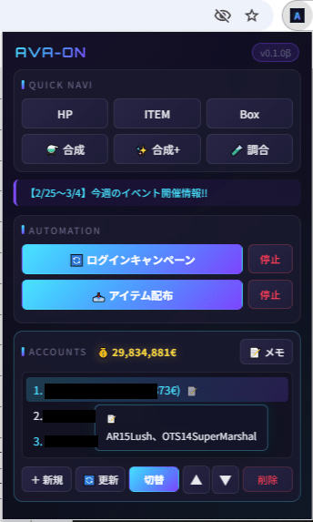 オンラインFPS『Alliance of Valiant Arms (AVA)』のアカウント管理