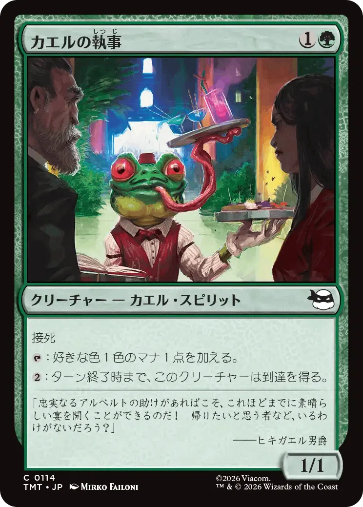 緑の回)マジック：ザ・ギャザリング | ミュータント タートルズの