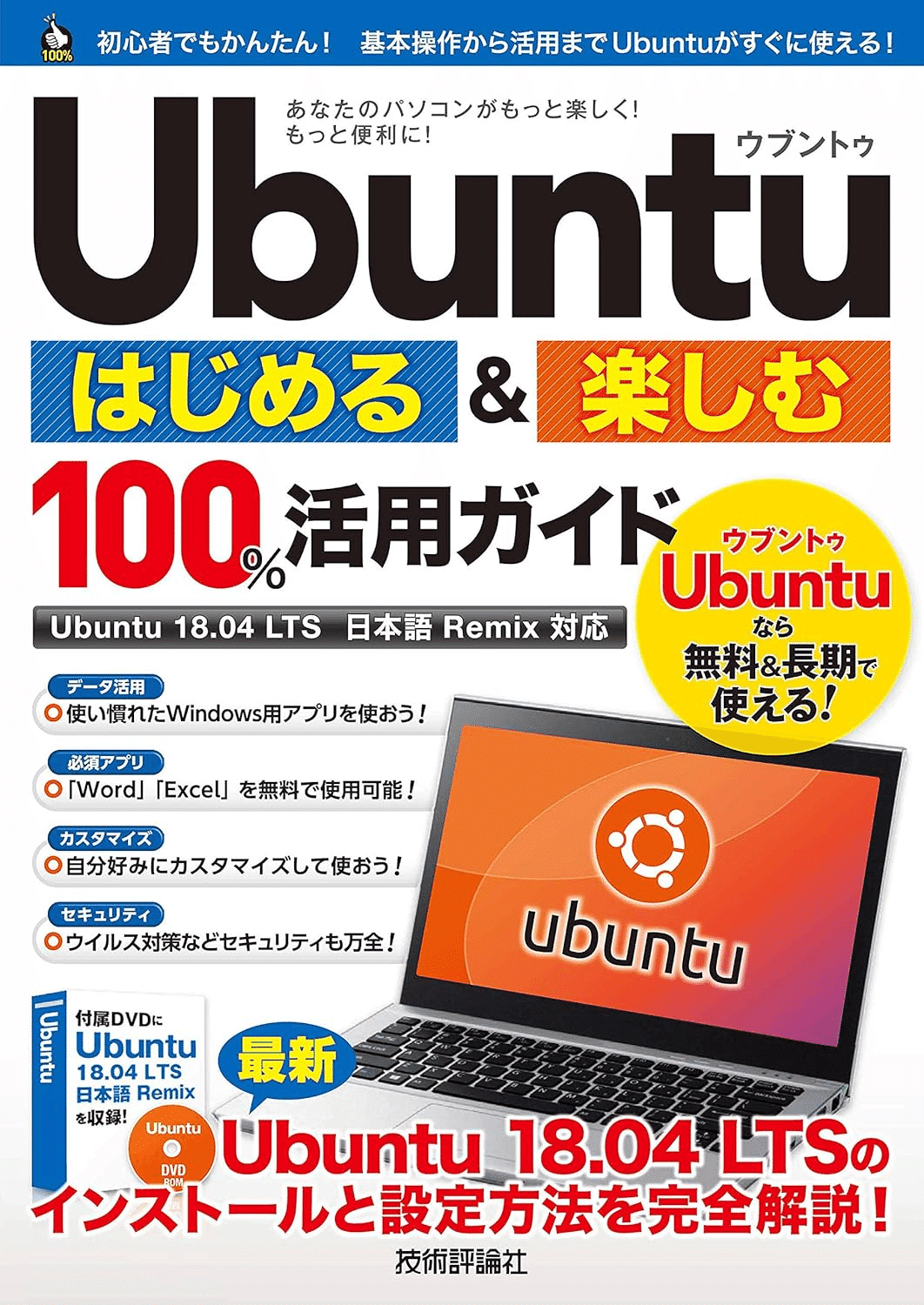 Ubuntuを学ぶためにおすすめの本/書籍7選｜EducDrawer