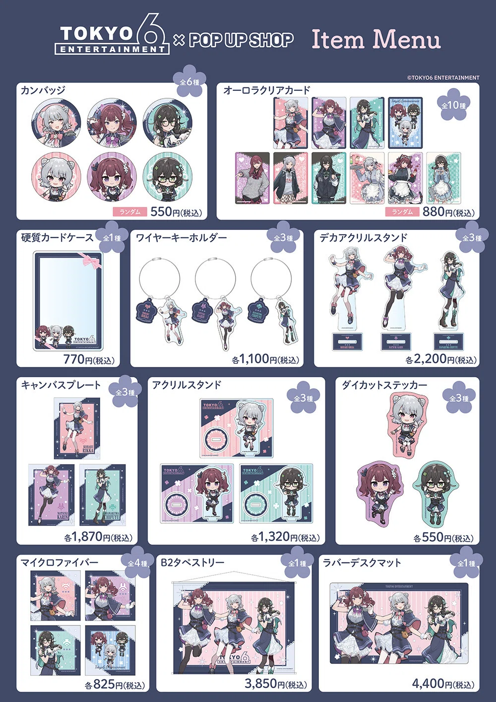 Synthesizer V2衣装イラストのPOP UP SHOP開催（3/14～3/25）｜TOKYO6