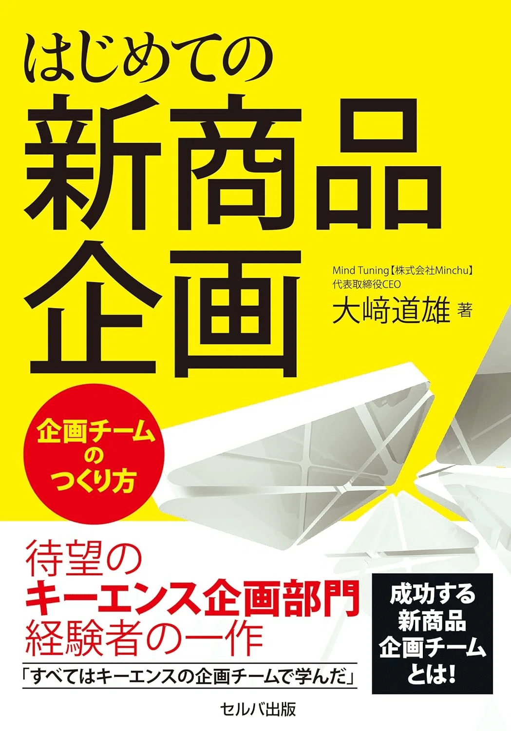 2026年最新】商品開発を学ぶおすすめ本7選 ニーズを形にし市場を