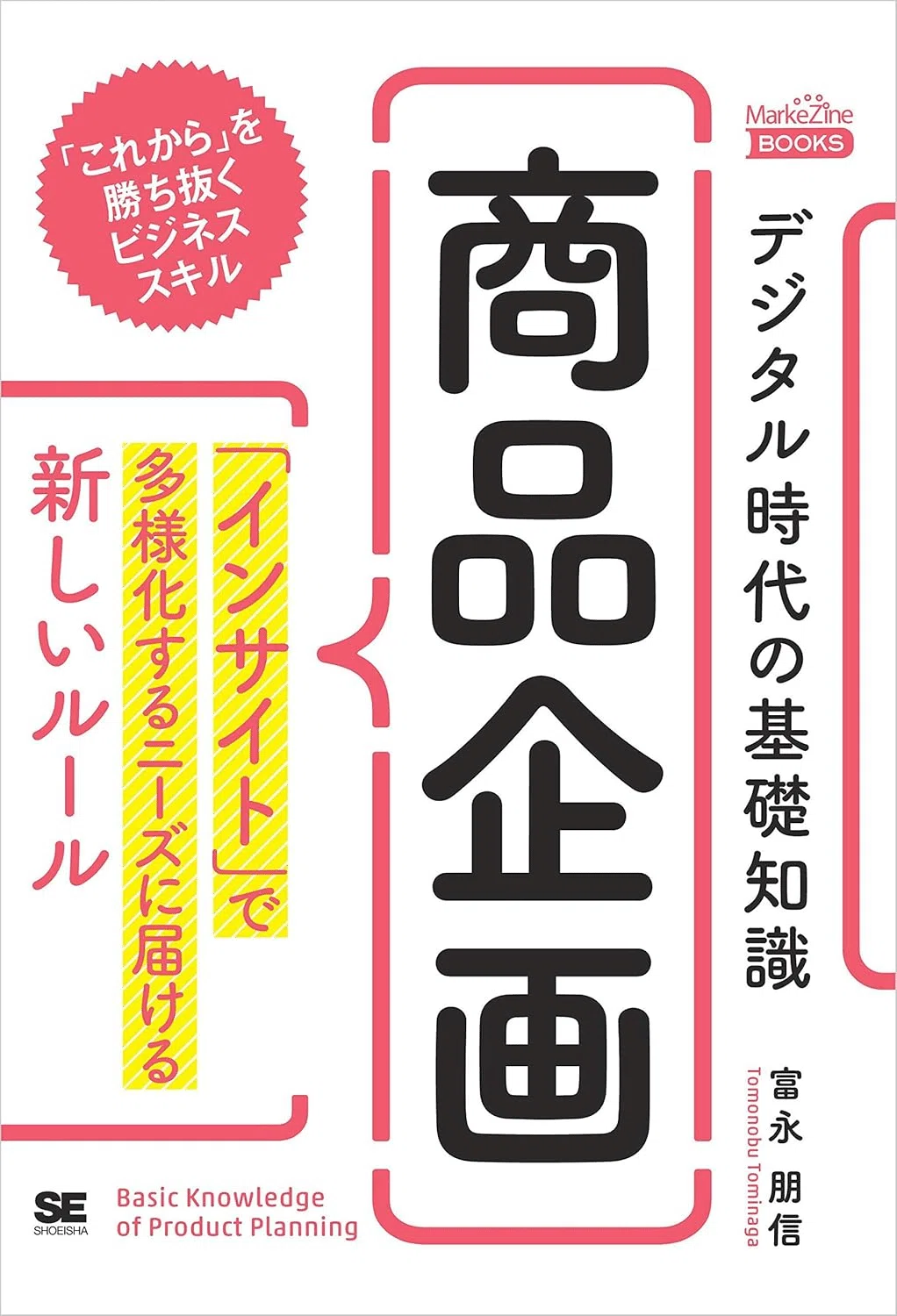 2026年最新】商品開発を学ぶおすすめ本7選 ニーズを形にし市場を