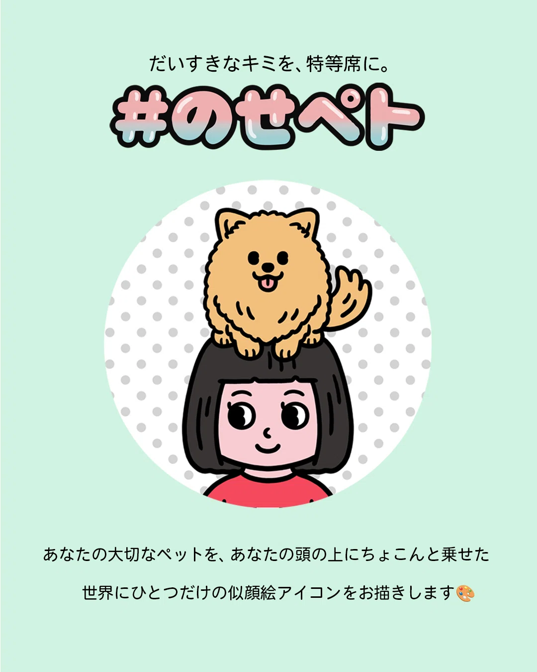 似顔絵オーダー  おひとり様決まりました。(o^^o) 個人のキャラクタープロダクション「OO-LABO(オーラボ)」はじめました