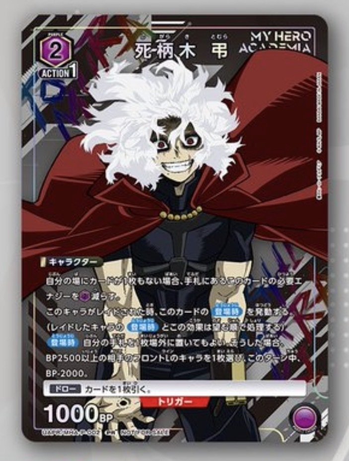 ユニチケ死柄木弔について 【ユニアリ】｜ゼナ