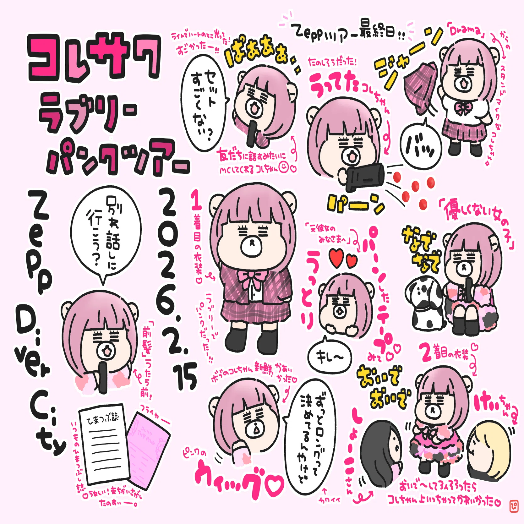0215 コレサワ Zepp Diver City｜ぴまる