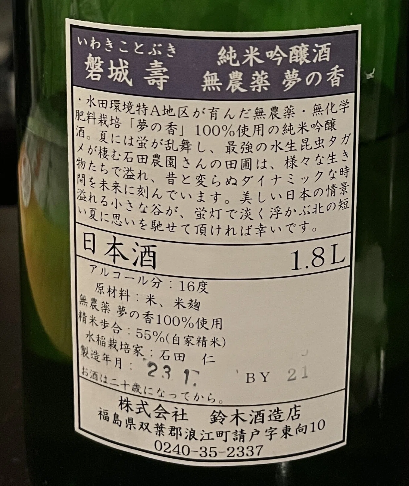 記録】入手困難・イベントで飲ませていただいた貴重な日本酒のリスト