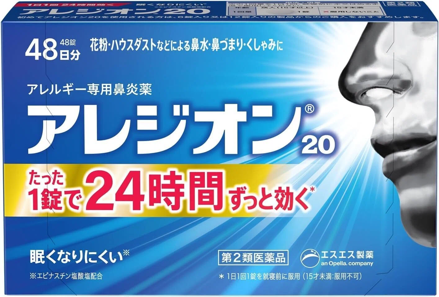 アレジオン いつ飲む