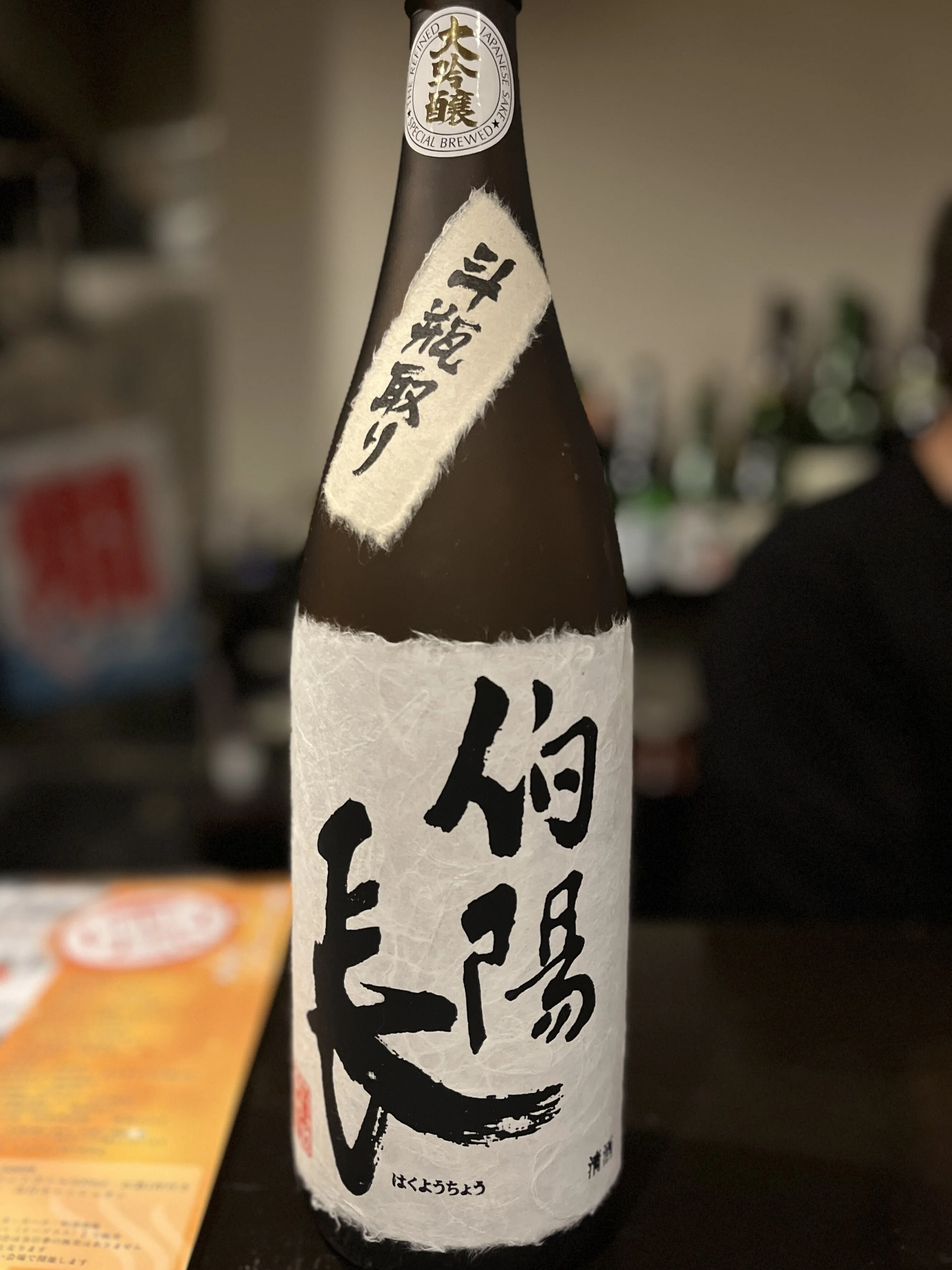 記録】入手困難・イベントで飲ませていただいた貴重な日本酒のリスト