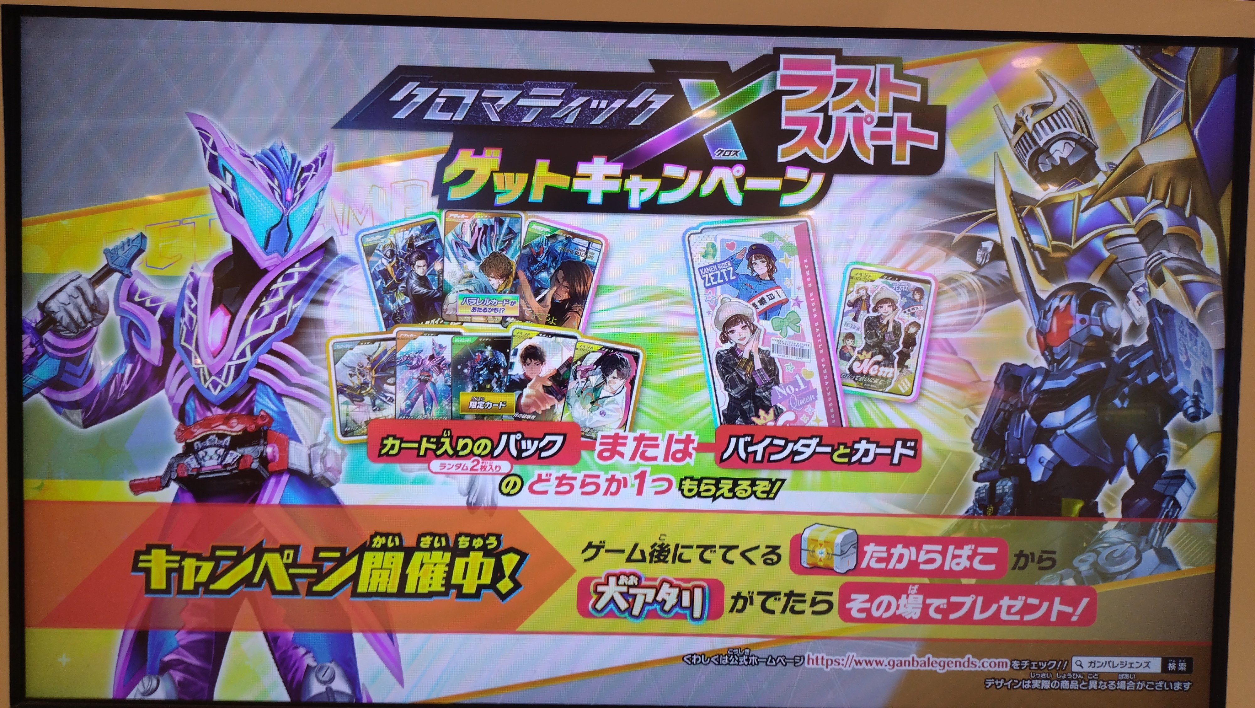 ゲットキャンペーンが始まったのでガンバレジェンズのレンコをした結果