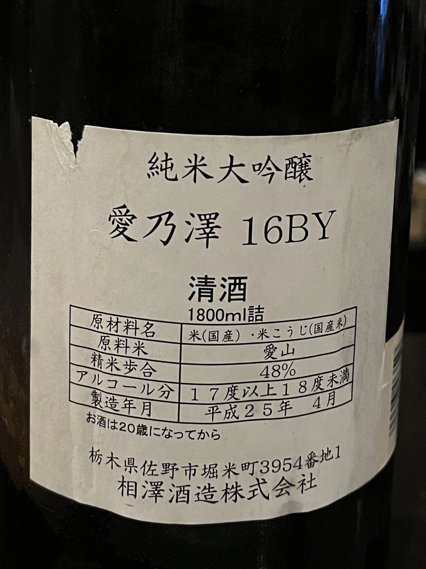 入手不可能　新澤酒造ヴィンテージ 記録】入手困難・イベントで飲ませていただいた貴重な日本酒のリスト