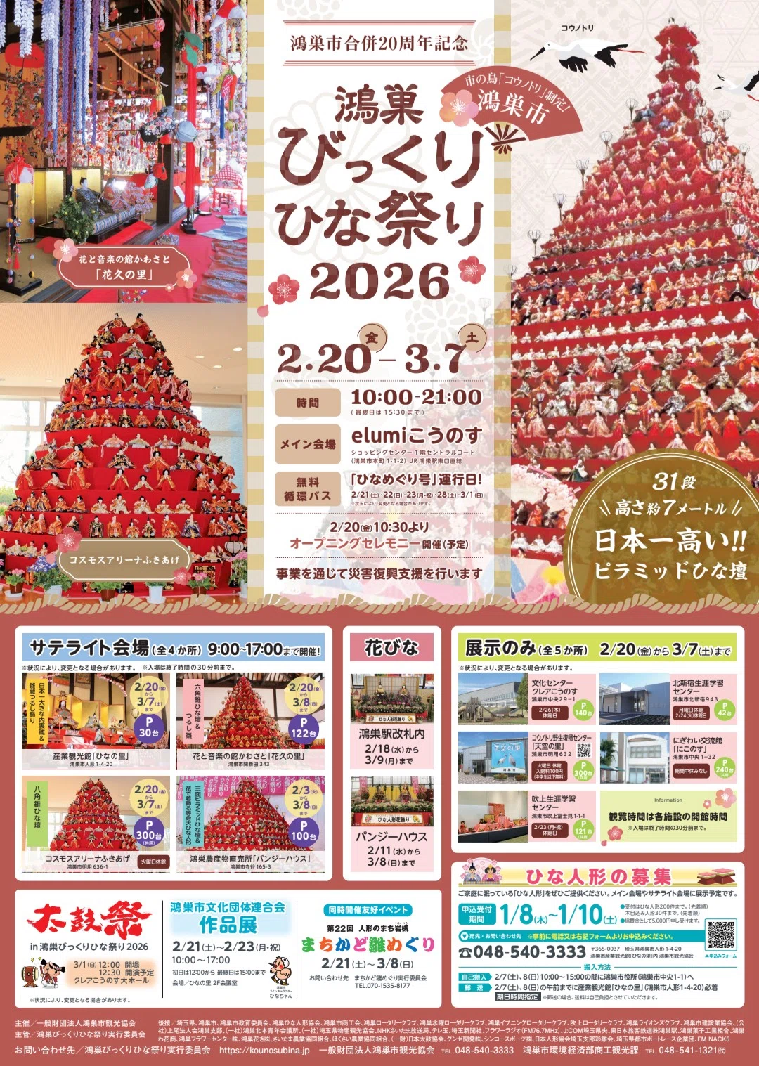3月3日】“ひな祭り”ってな〜に？｜『社会科カフェ』店長 マサヨシ