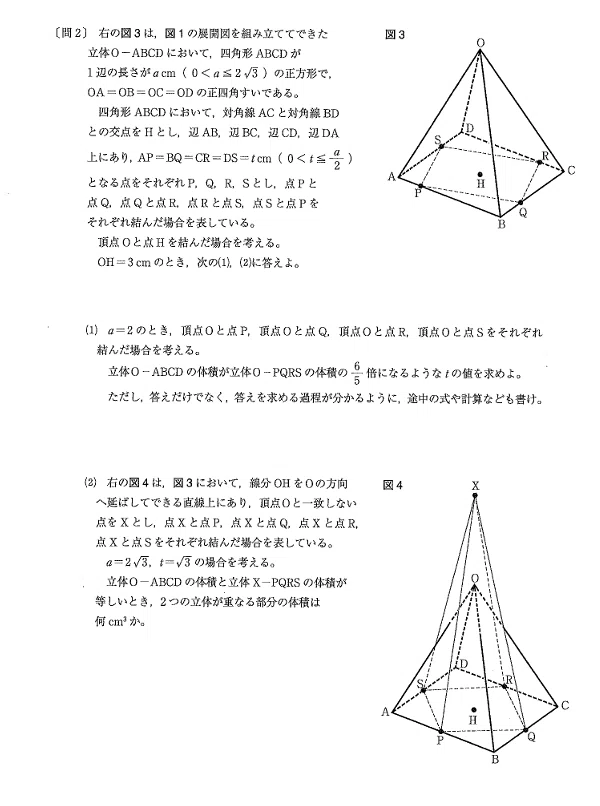 2026年東京都立戸山高校入試～数学～大問4｜そび