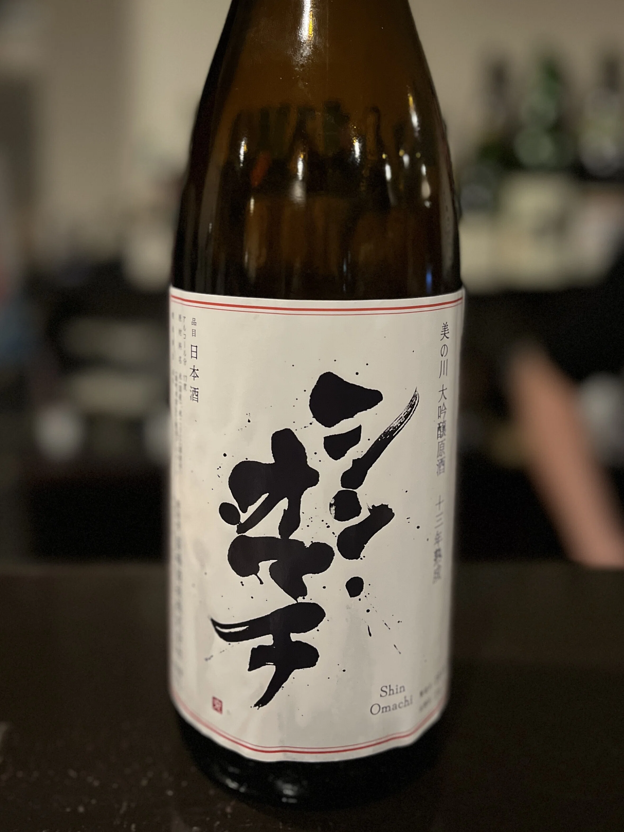 記録】入手困難・イベントで飲ませていただいた貴重な日本酒のリスト
