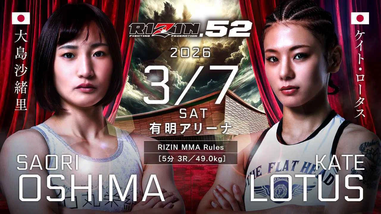 フラットヘッドが応援する女子格闘家ケイト・ロータス選手3 月 7 日