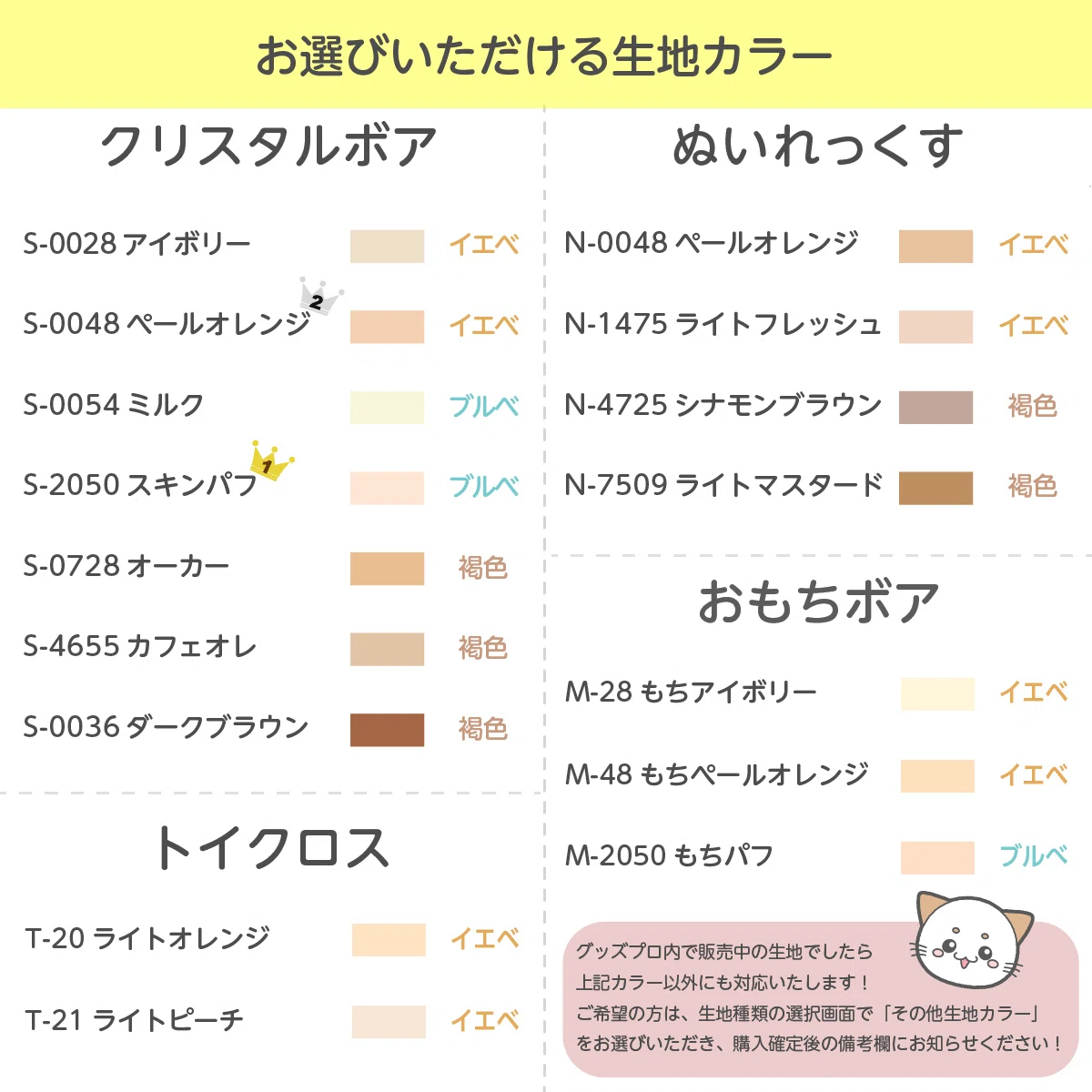 ぬい刺しゅうフルオーダー注文方法♬｜ぬいぐるみの生地/GoodsPro