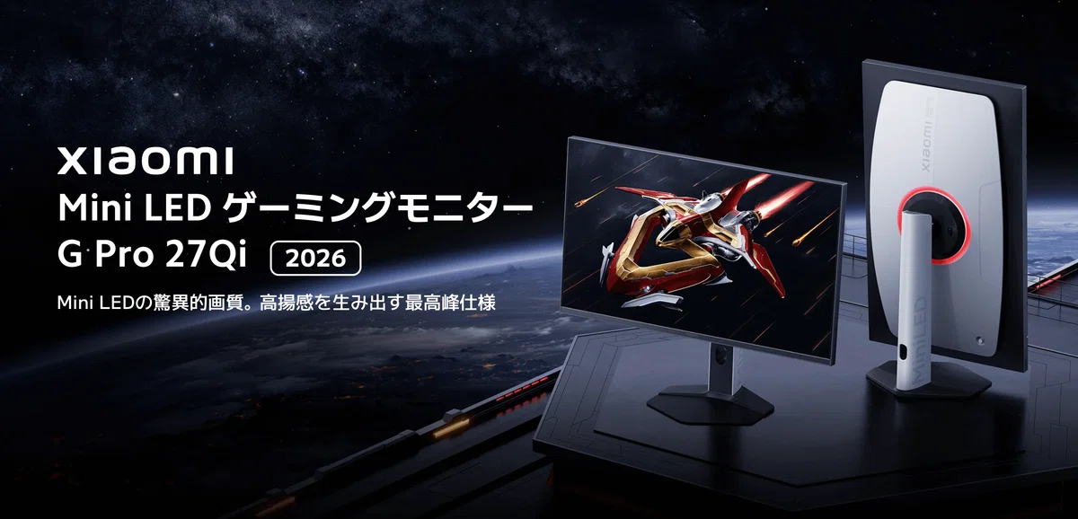 Xiaomi〉 G Pro 27Qi 2026 — Mini LEDの実力を4万円台で、QHD