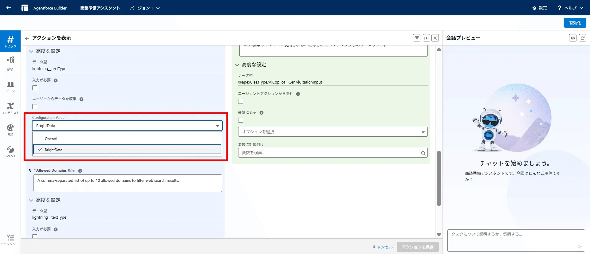 Agentforce Q＆A】Webプロバイダの[Bright Data]と[Open AI]で何が違う
