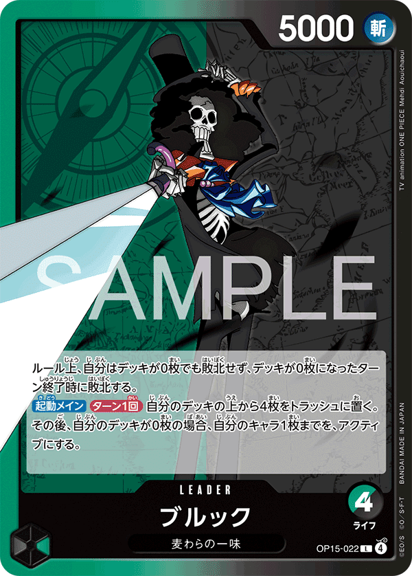 緑黒デッキ 15弾新リーダー】緑黒ブルック解説【ワンピースカード】 0302投稿｜TCG