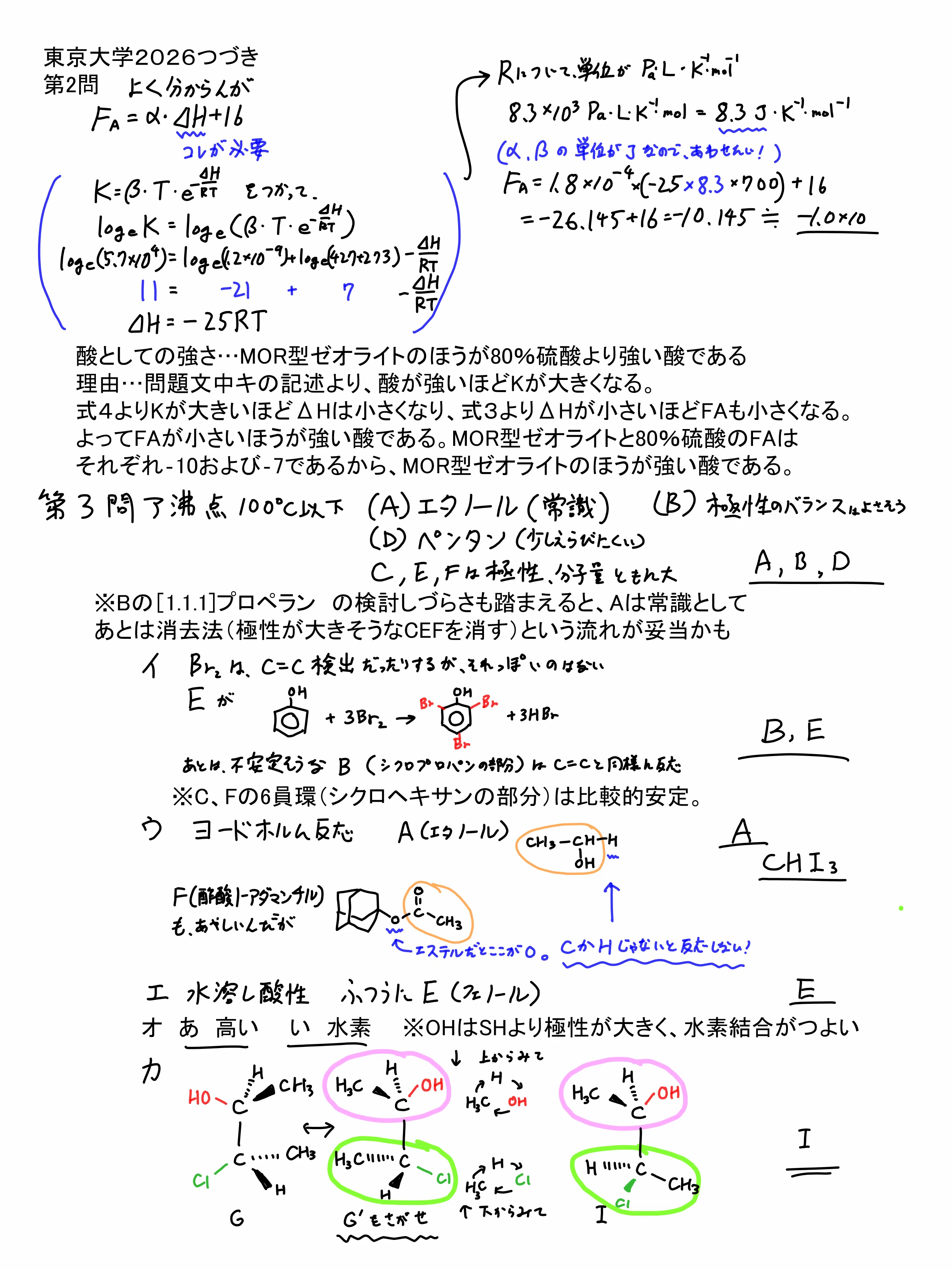 2026東京大学入試問題 二次試験 化学 解答解説｜宮元一賢⌬Miyamol