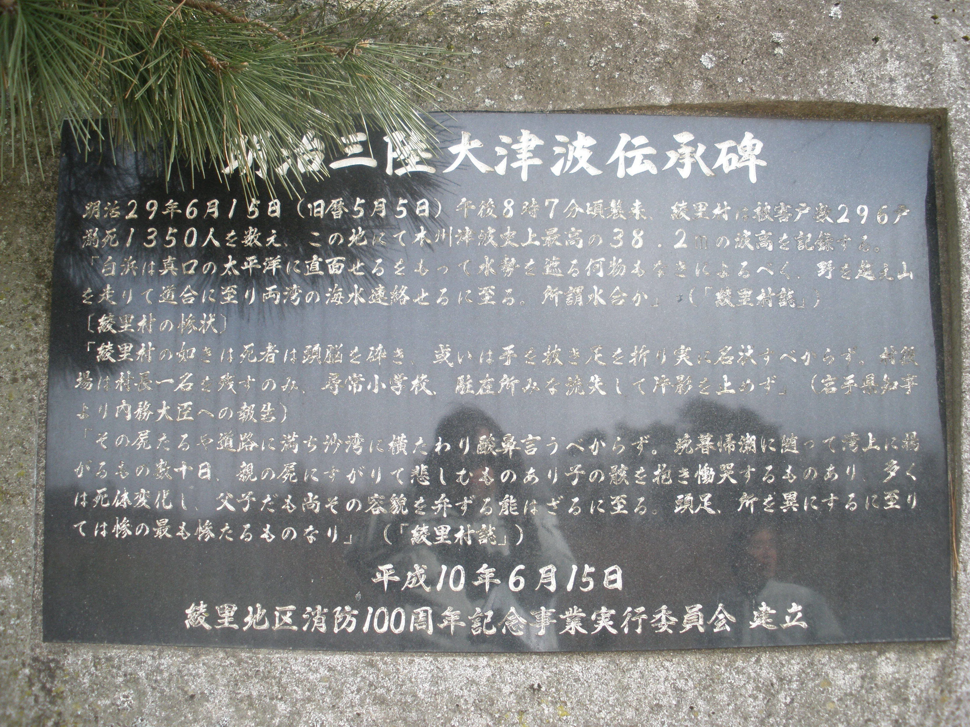 明治三陸大津波の記憶｜ケンイチ