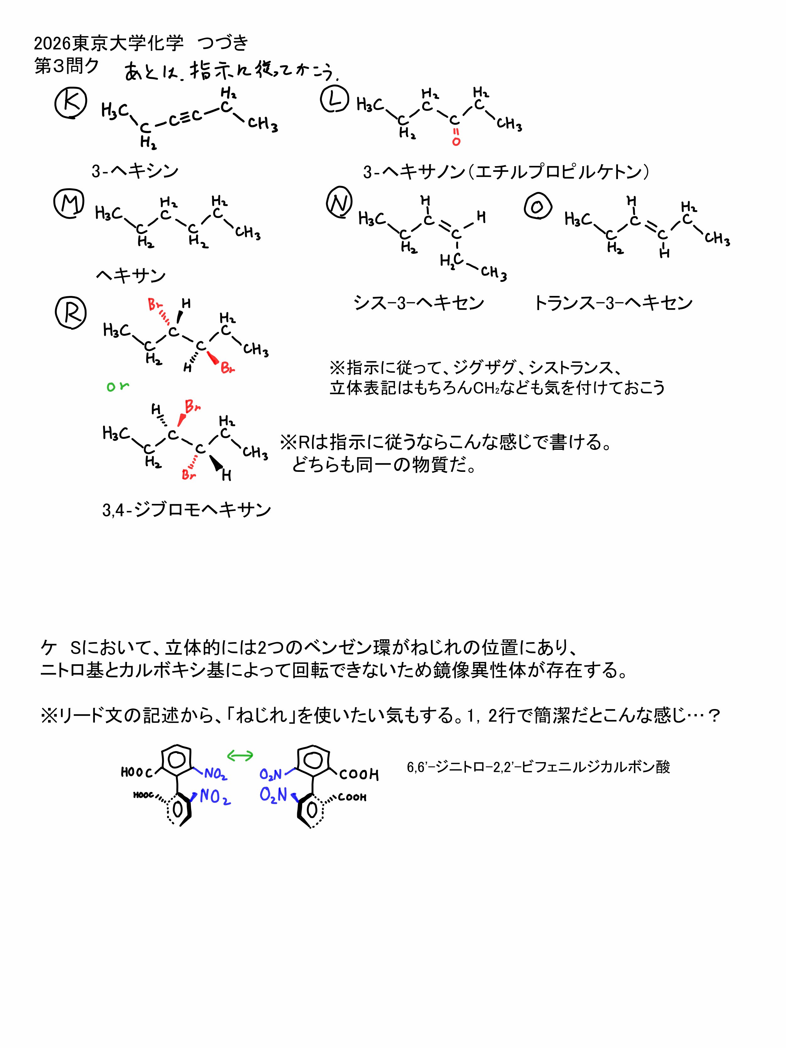 2026東京大学入試問題 二次試験 化学 解答解説｜宮元一賢⌬Miyamol