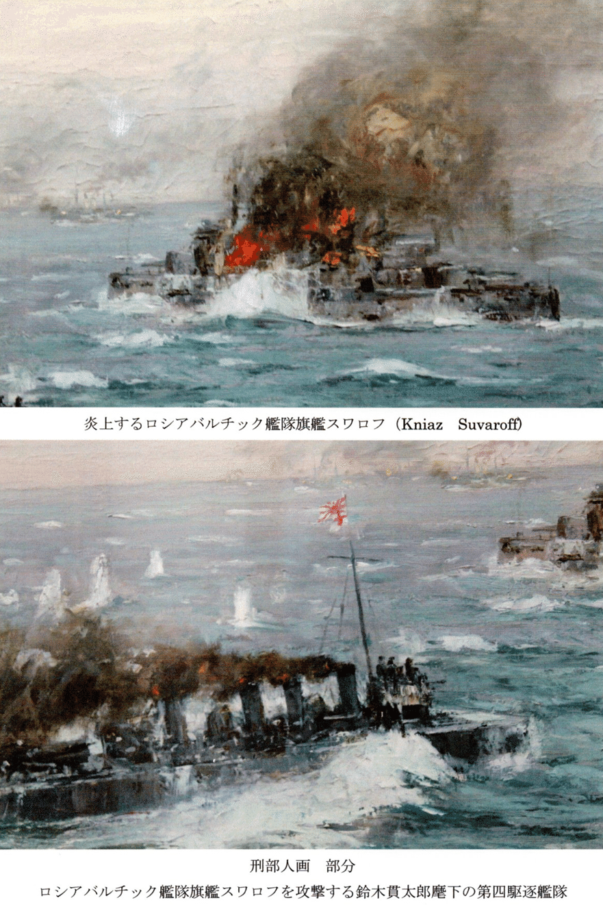 日本海海戦における駆逐艦の奮戦 刑部人作 鈴木貫太郎：指揮官｜マンガン
