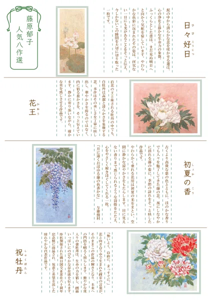 藤原郁子展に寄せて：心をとらえる人気8作品をめぐる小さな旅
