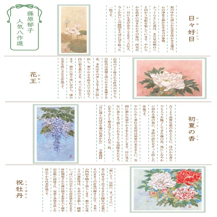 藤原郁子展に寄せて：心をとらえる人気8作品をめぐる小さな旅