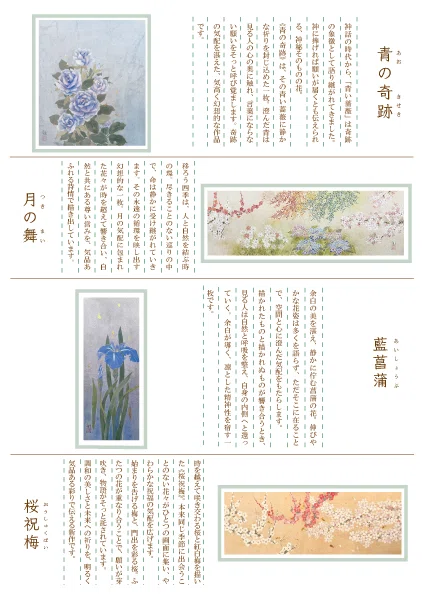 藤原郁子展に寄せて：心をとらえる人気8作品をめぐる小さな旅