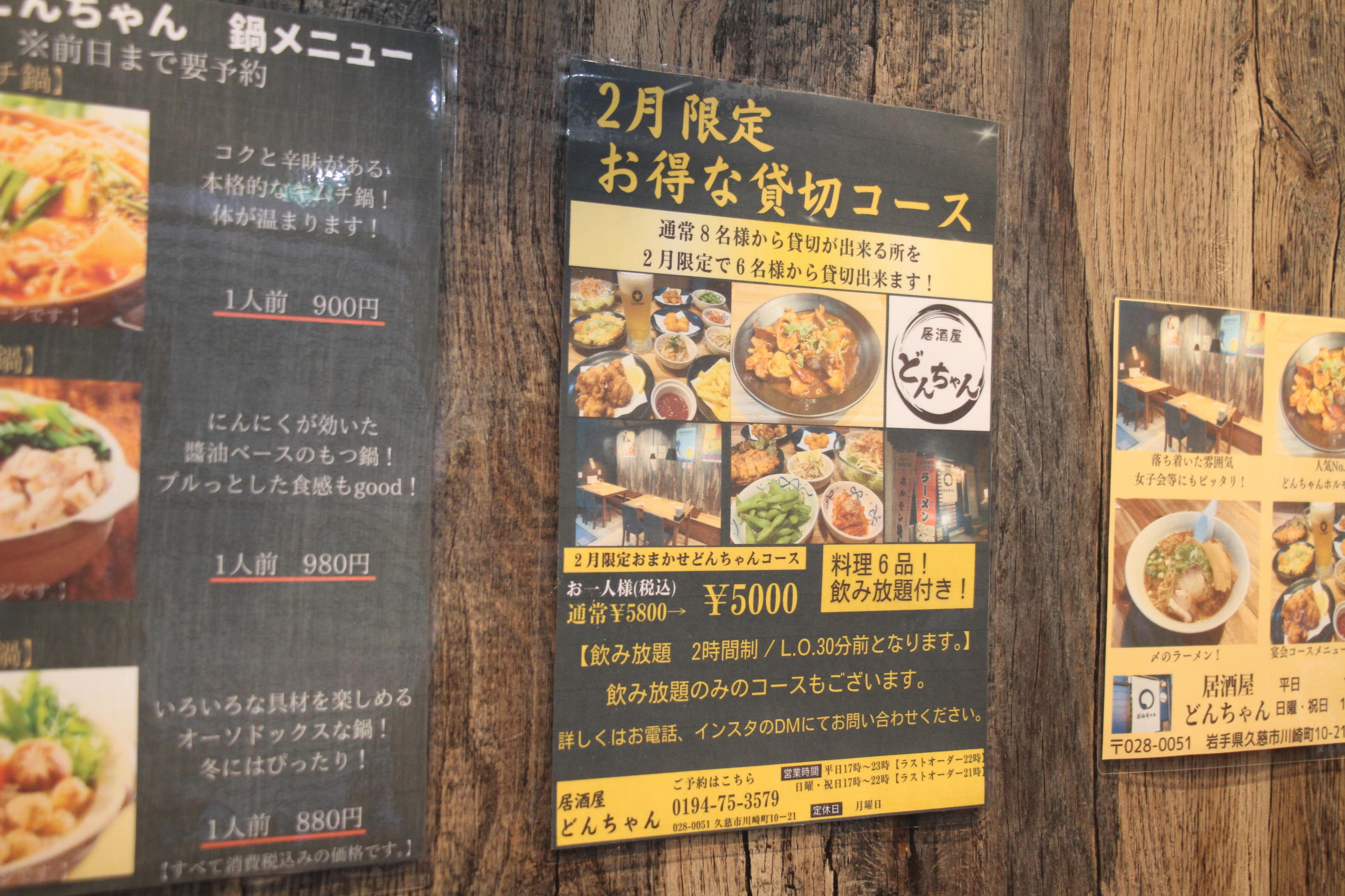 NEW OPEN】居酒屋どんちゃん｜久慈エリアタウン誌 月刊DANASS（ダ・なす）