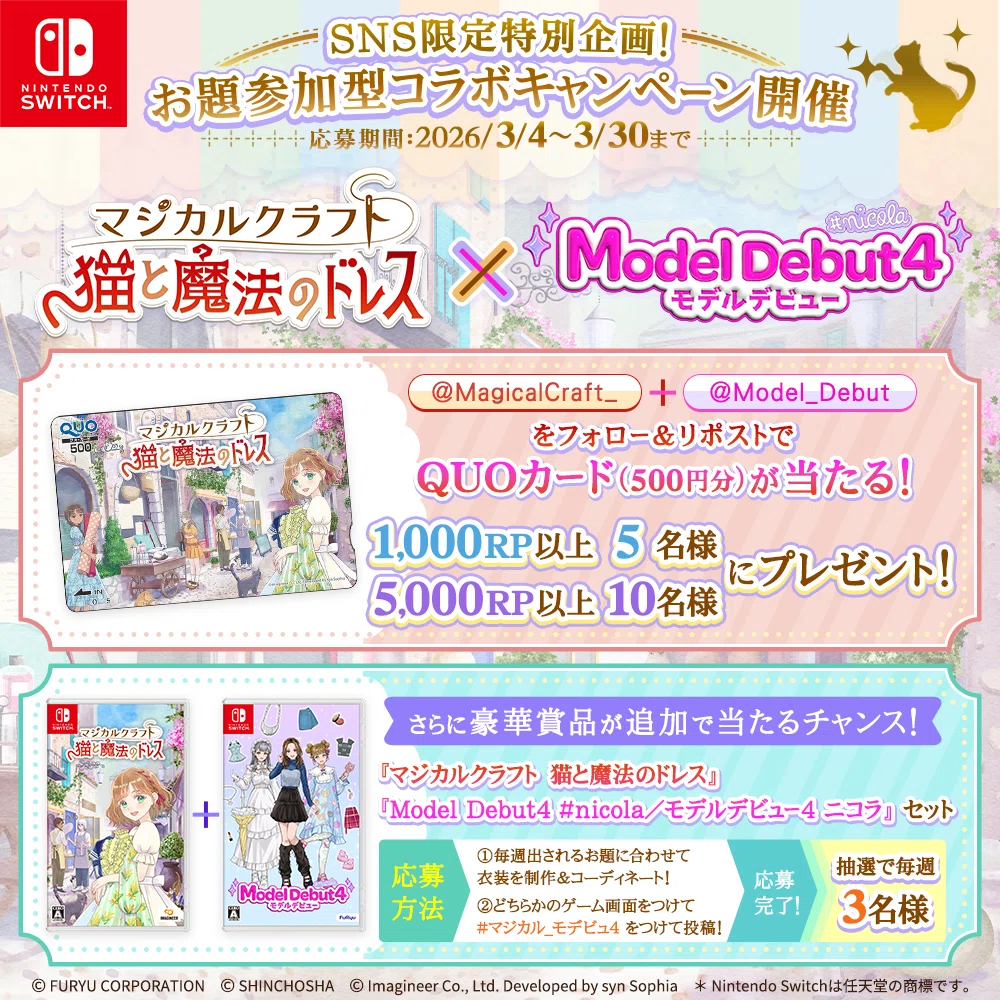 マジカルクラフト 猫と魔法のドレス』×『Model Debut4 #nicola／モデル