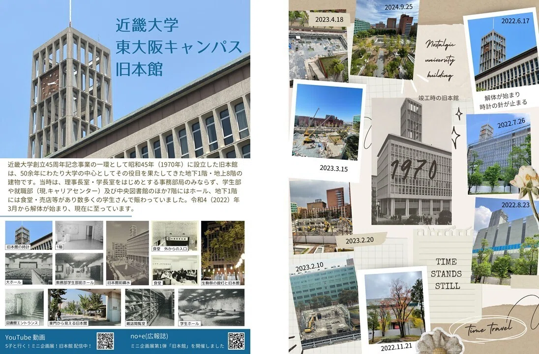 2025年度企画展「昔の近大もっと見てって！―写真とモノでたどる100年の
