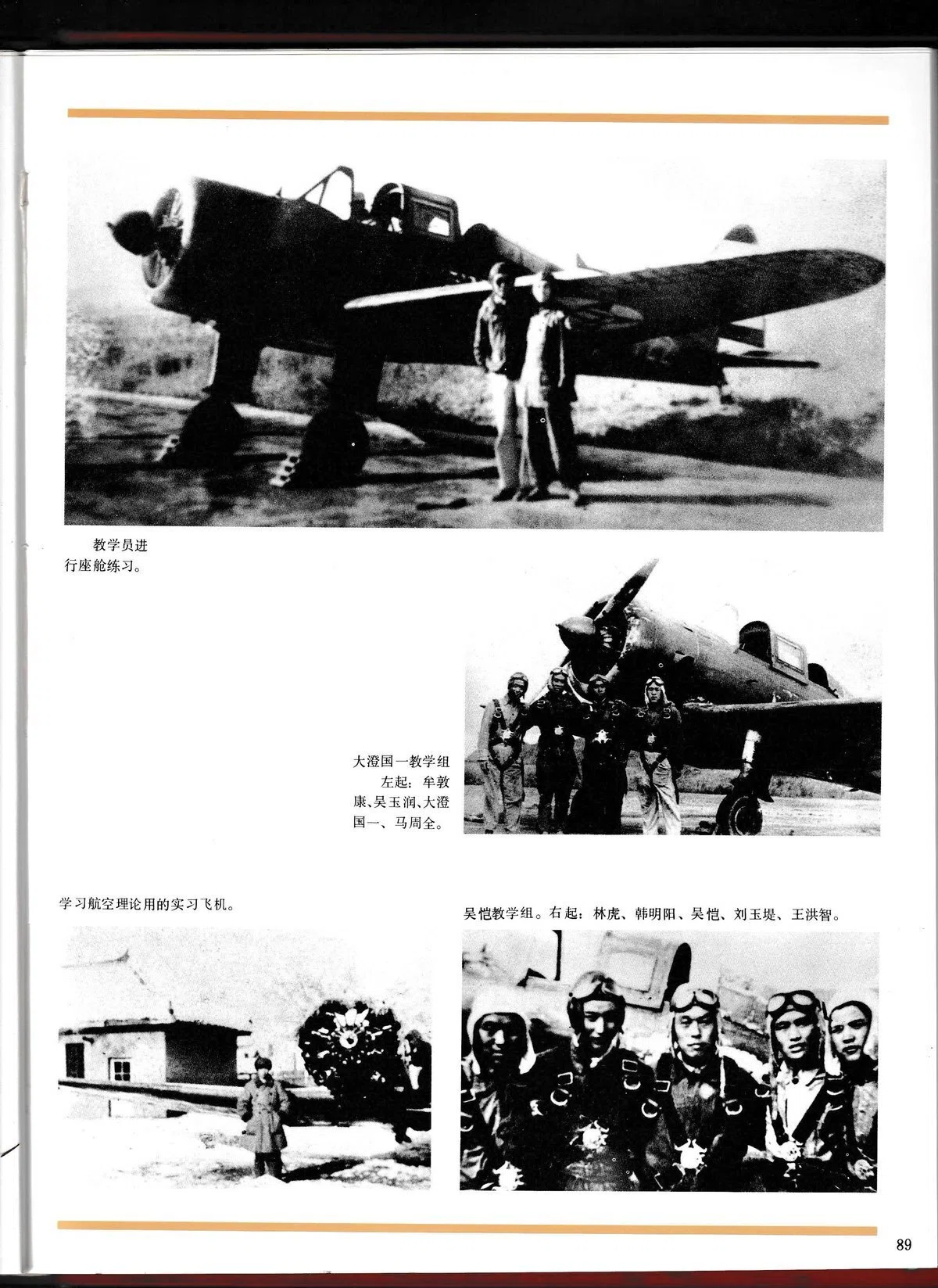 東北老航校建校40周年記念冊（原文）｜木原範昭