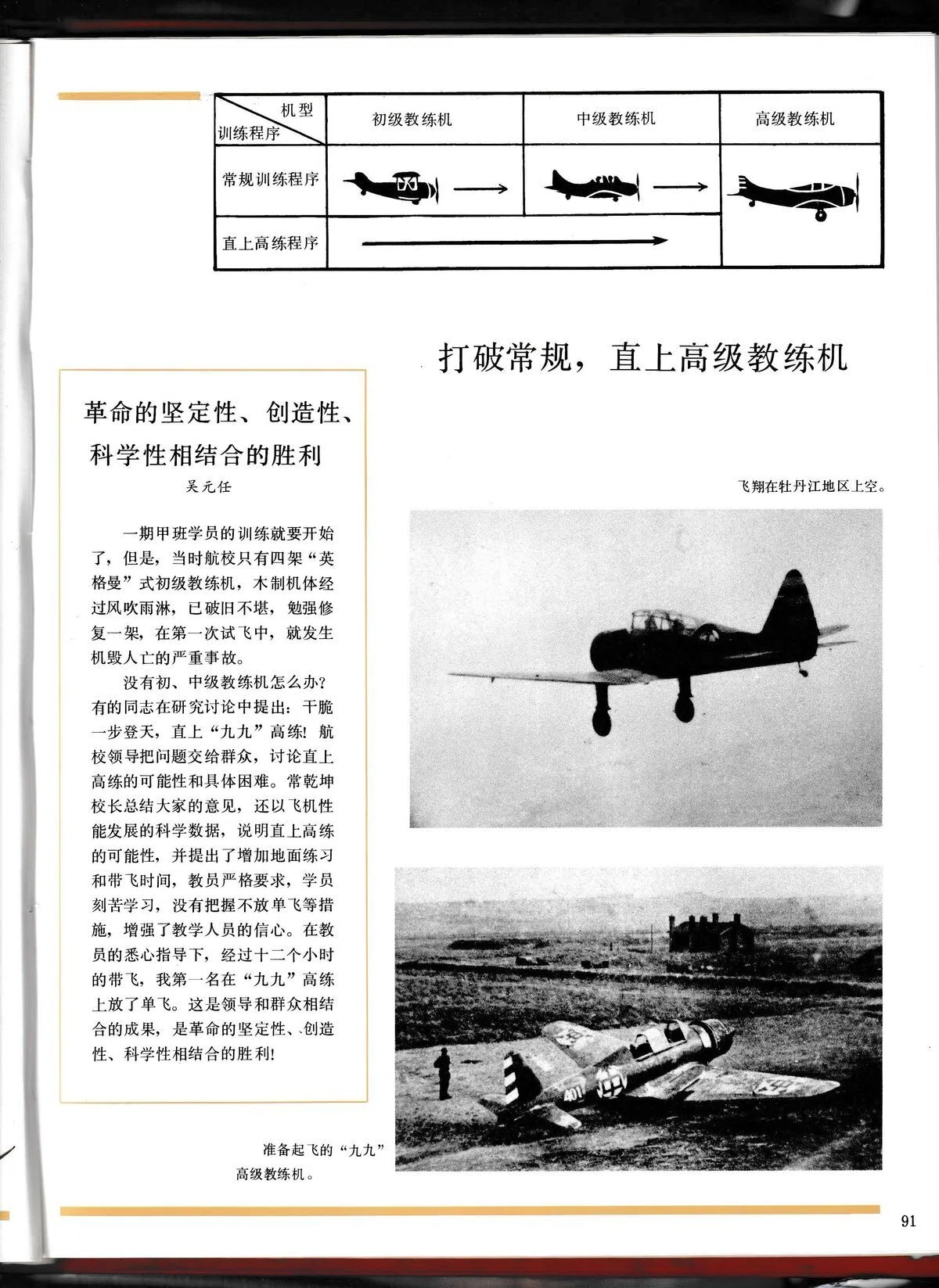 東北老航校建校40周年記念冊（原文）｜木原範昭