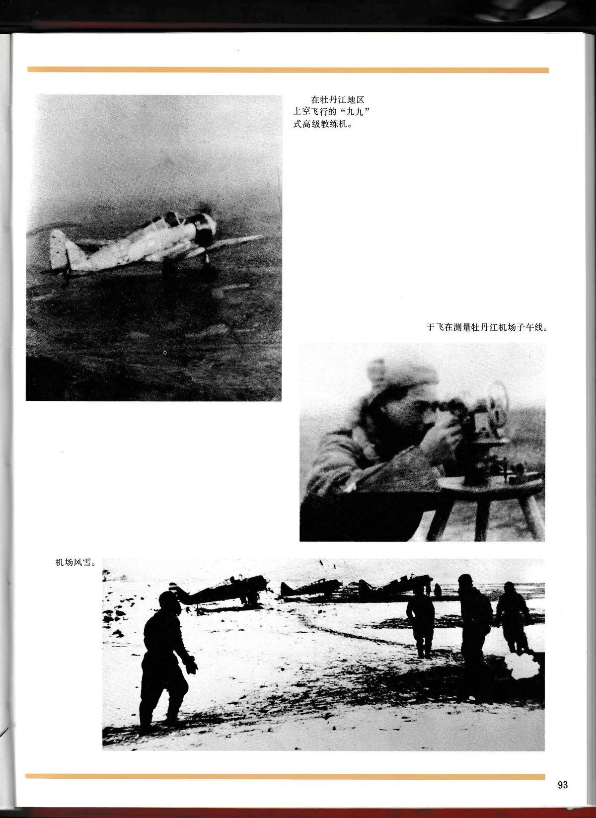 東北老航校建校40周年記念冊（原文）｜木原範昭