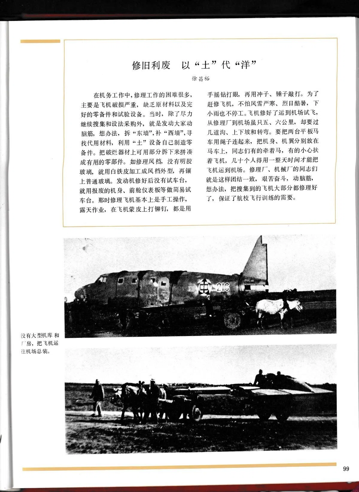 東北老航校建校40周年記念冊（原文）｜木原範昭